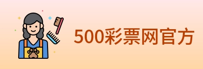 500彩票网官方 Logo